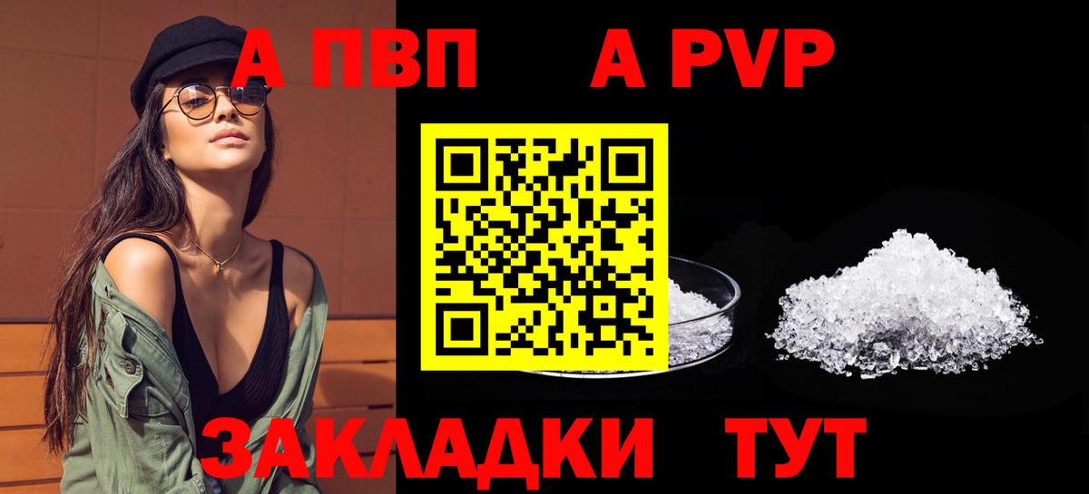 Alfa_PVP СК  Альфа ПВП Crystall  Вход с VPN  Сланцы 
