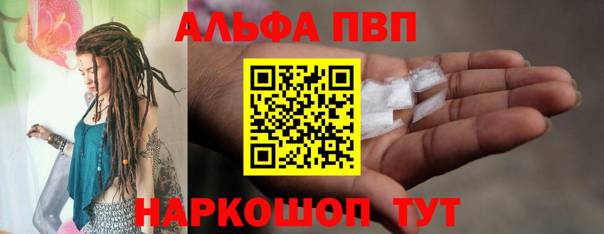 Альфа ПВП Crystall Сланцы