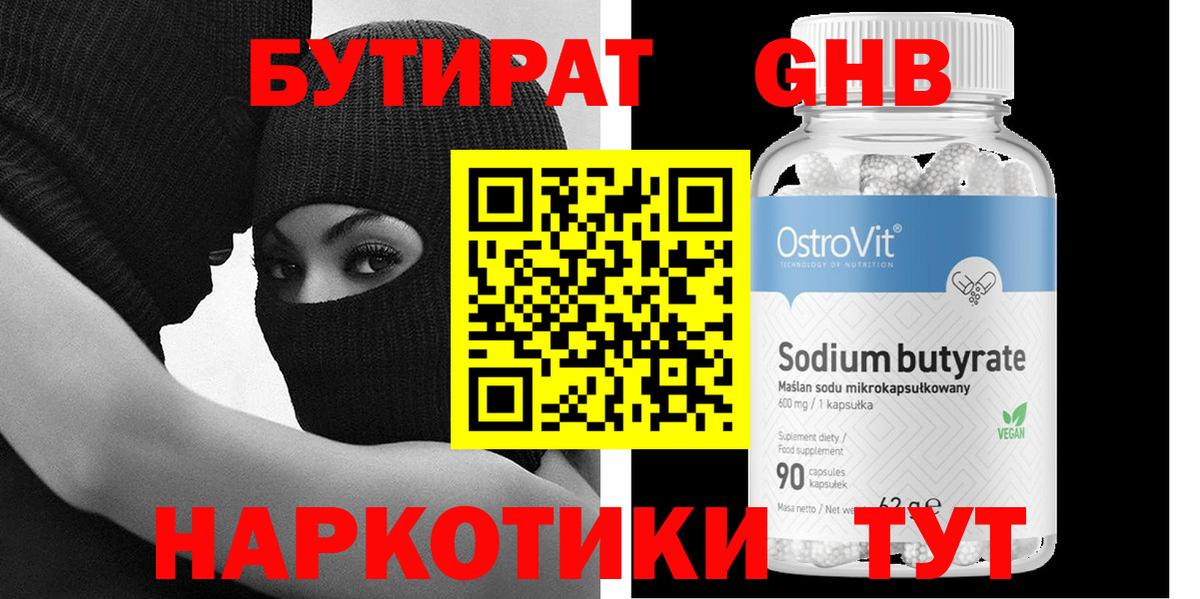 Бутират вода Сланцы