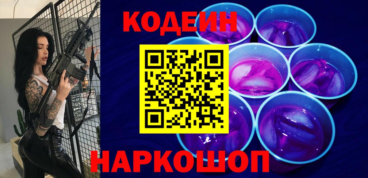 Сланцы  Кодеиновый сироп Lean напиток Lean (лин)  Codein напиток Lean (лин)  Вход с VPN 