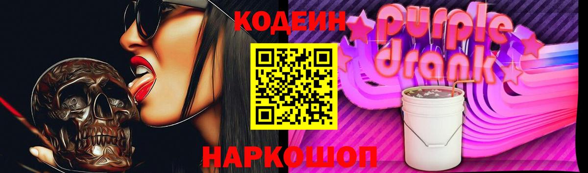 Кодеин напиток Lean (лин) Сланцы