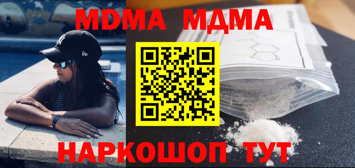 MDMA кристаллы  Вход с VPN  Сланцы  МДМА crystal 