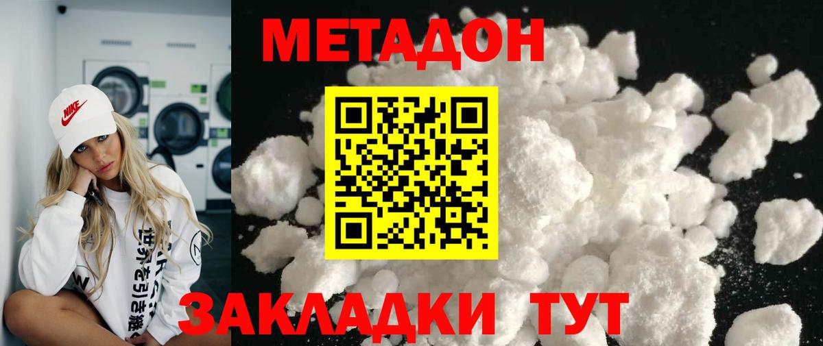 МЕТАДОН мёд Сланцы