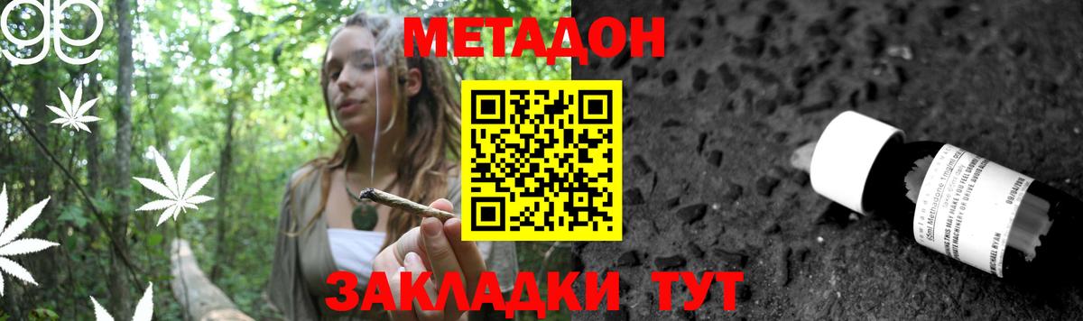 МЕТАДОН мёд  Метадон methadone  Сланцы  Вход с VPN 